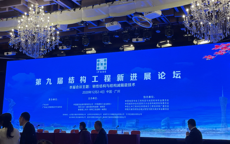 院士、大師們把脈結(jié)構(gòu)工程最新進(jìn)展：中騰結(jié)構(gòu)參加第九屆結(jié)構(gòu)工程新進(jìn)展論壇