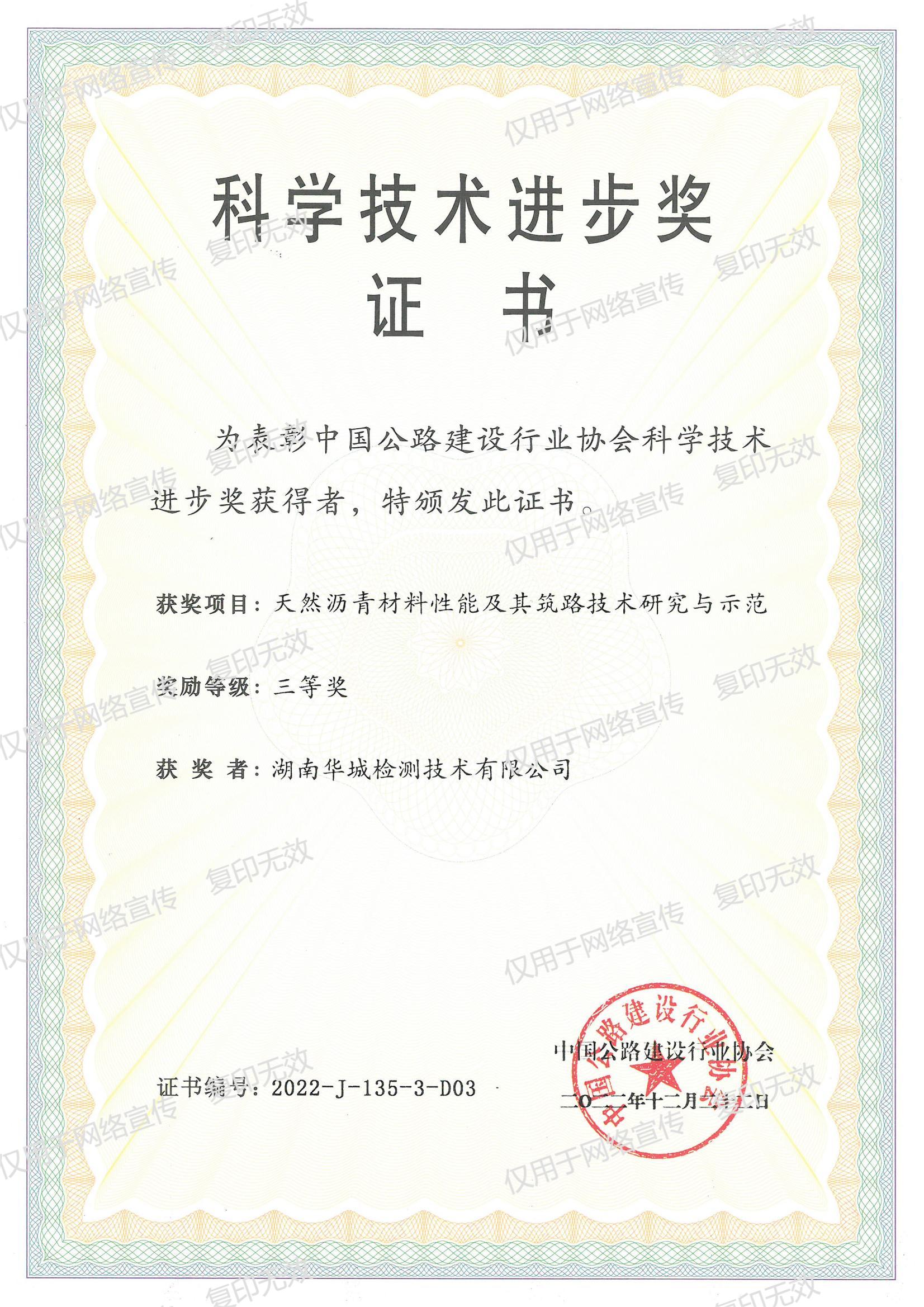 中國公路建設行業(yè)協(xié)會三等獎--華城.jpg 中國公路建設行業(yè)協(xié)會三等獎--華城.jpg