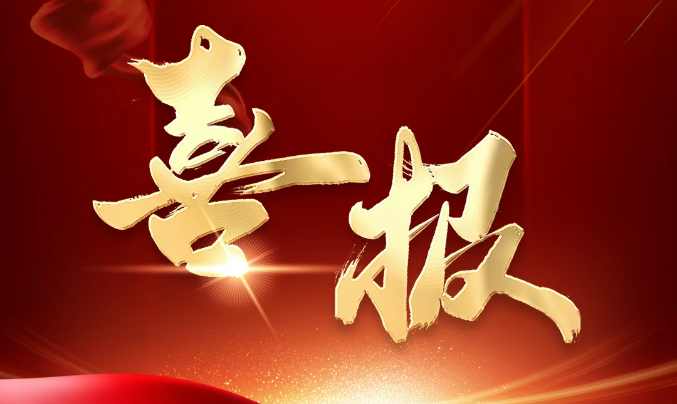 熱烈祝賀！中騰智信科技(湖南)有限公司獲批長沙市技術(shù)創(chuàng)新中心